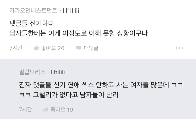 [블라인드] 여자들은 7년 넘게 연애 안 할 수도 있나요? | 인스티즈