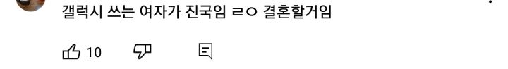 '갤럭시 쓰는 여자' 를 검색해본 실제 여성 갤럭시 유저들 (+ 유튜브 댓글) | 인스티즈