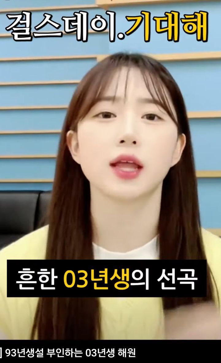 카라 프리티걸도 93년생보다 03년 세대 노래라는 03년생들 | 인스티즈