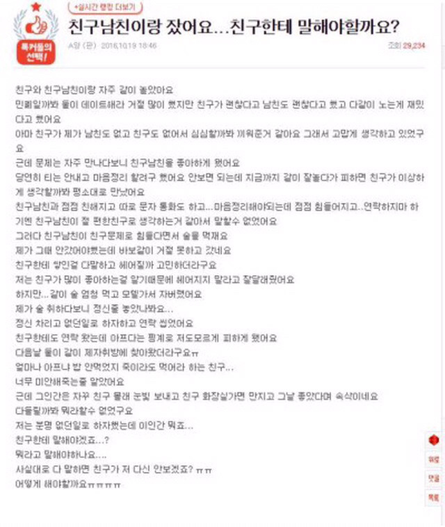 친구 남친이랑 잤어요... | 인스티즈