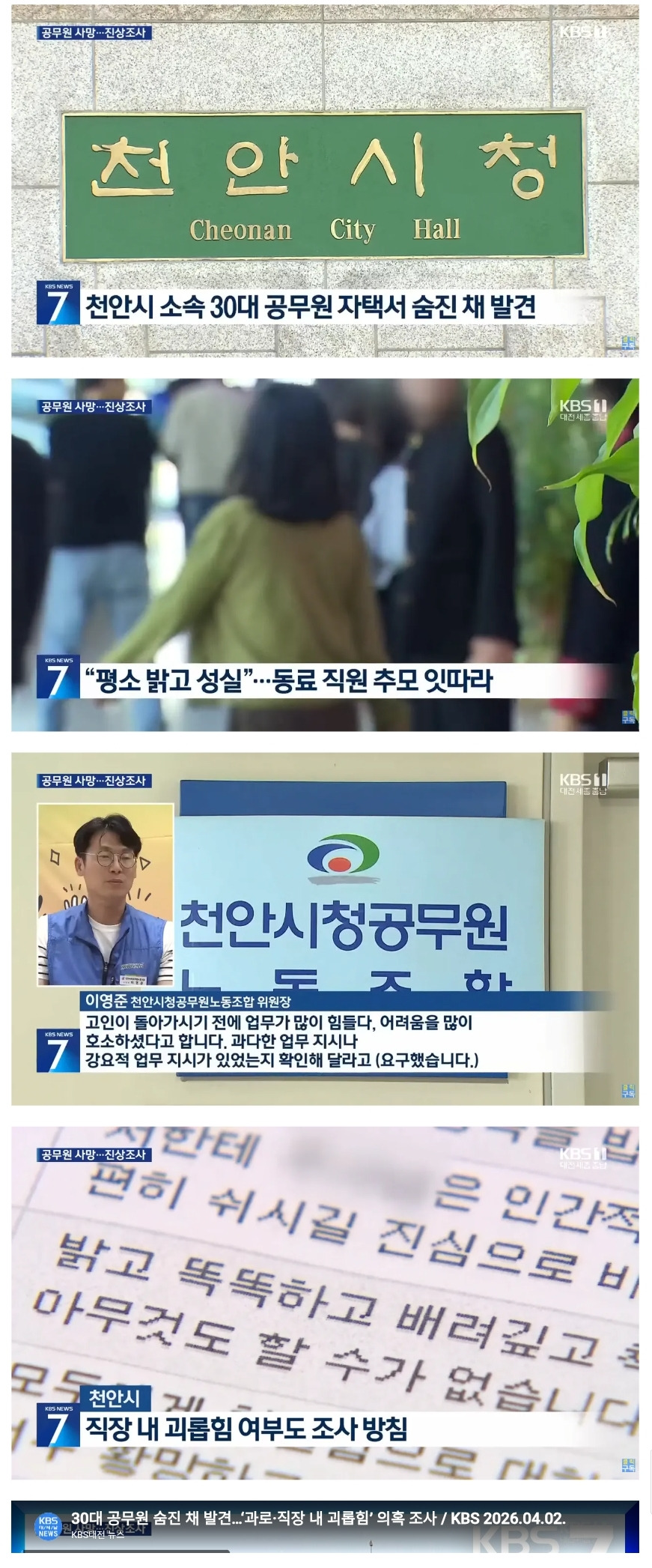30대 여성 공무원 스스로 목숨 끊어 | 인스티즈