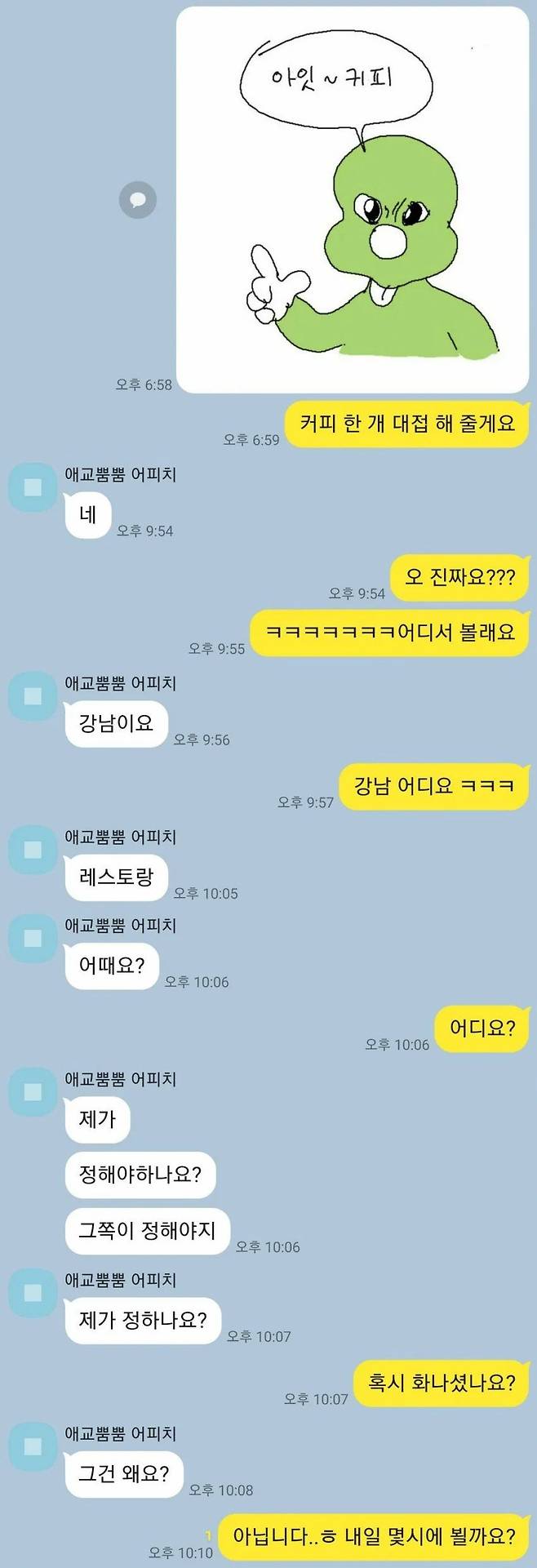 소개팅이 쉽지 않았던 남자 | 인스티즈