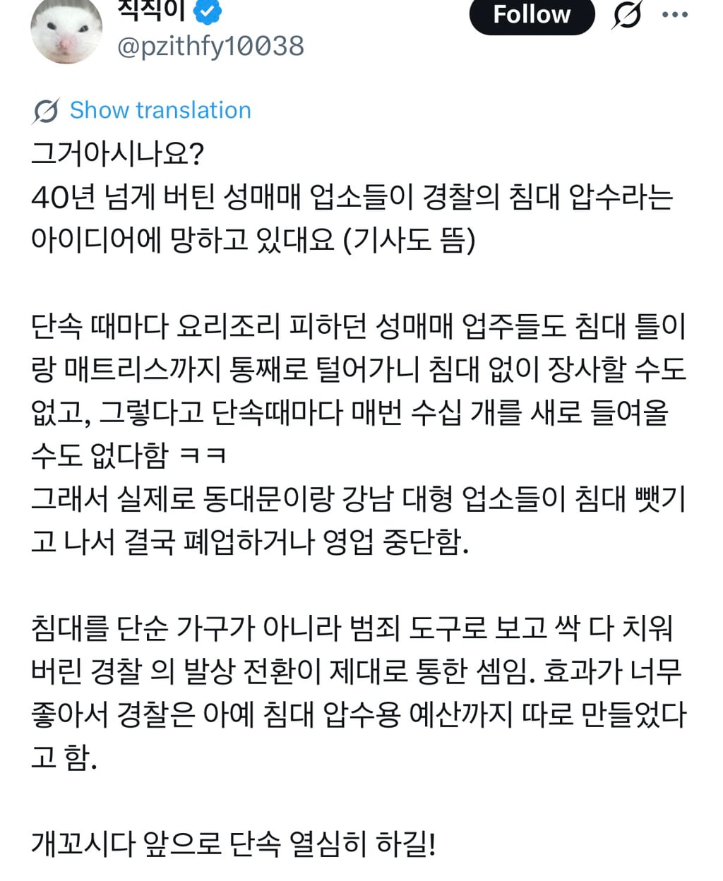 40년동안 못 잡은 성매매업소를 3개월만에 폐업시킨 방법 | 인스티즈
