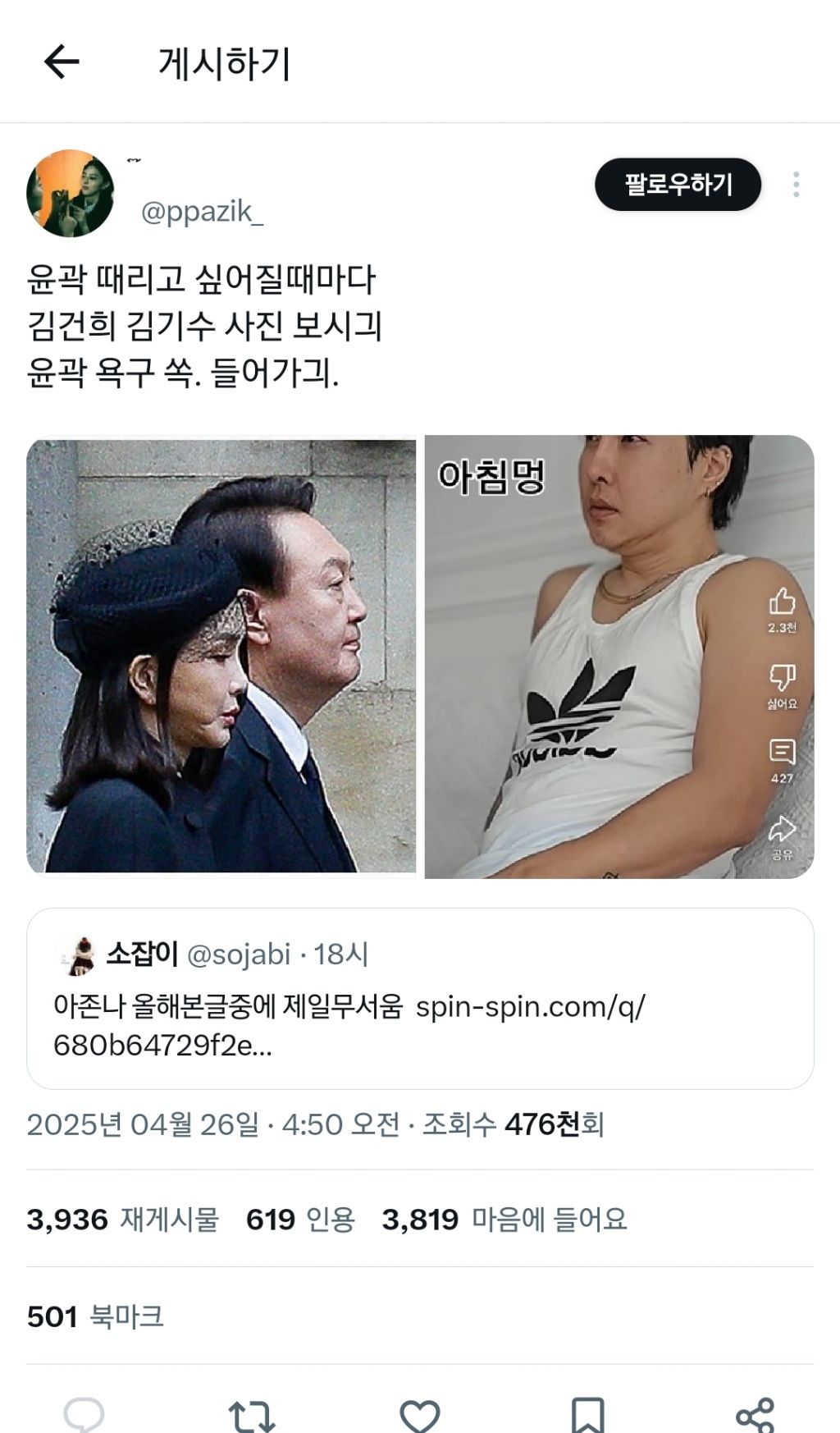윤곽흉살 (혐주의 | 인스티즈