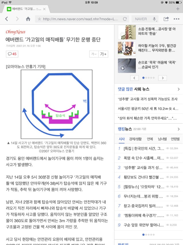 에버랜드 놀이기구 괴담 | 인스티즈