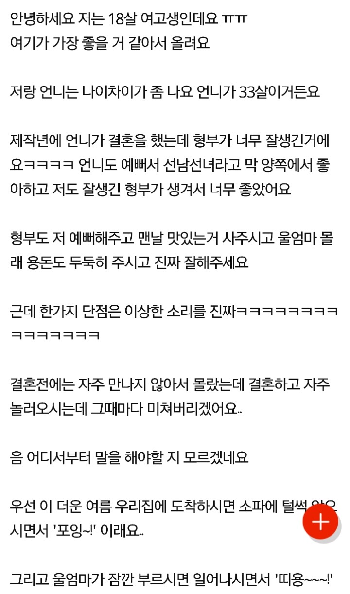 형부의 이상한 소리때문에 여고생의 고민 | 인스티즈
