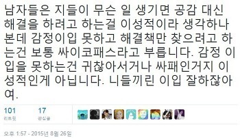 남자들은 사이코패스 | 인스티즈
