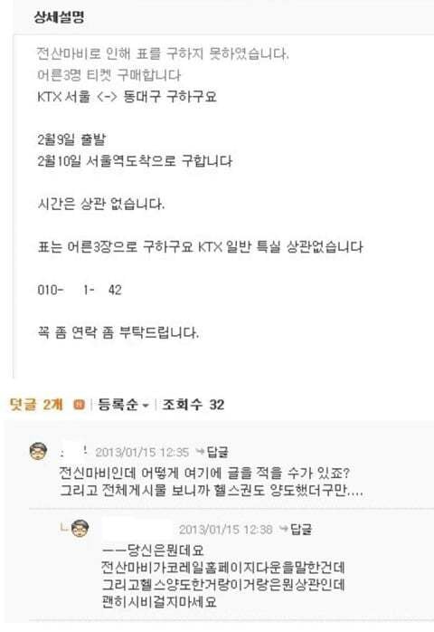 중고나라 전산마비 레전드 | 인스티즈