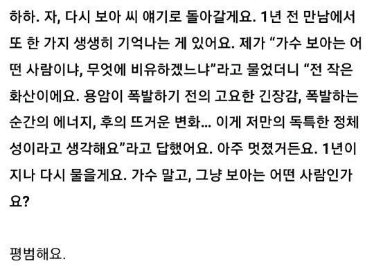 연예인으로써의 특권의식이 전혀 없는 듯한 보아의 인터뷰 모음 | 인스티즈