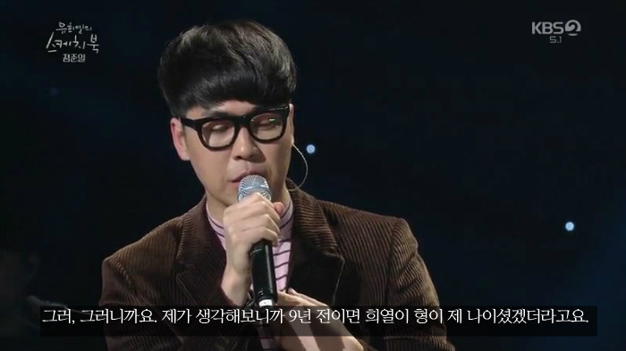 [유스케] 노래하는 게 행복하지 않다며 눈물 흘린 정준일 | 인스티즈