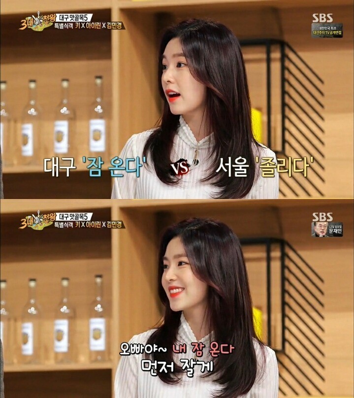 아이린이 말하는 대구 사투리 | 인스티즈