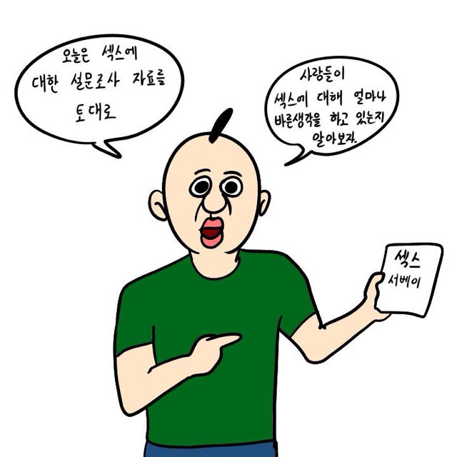 [이주용] 섹스 만화 | 인스티즈