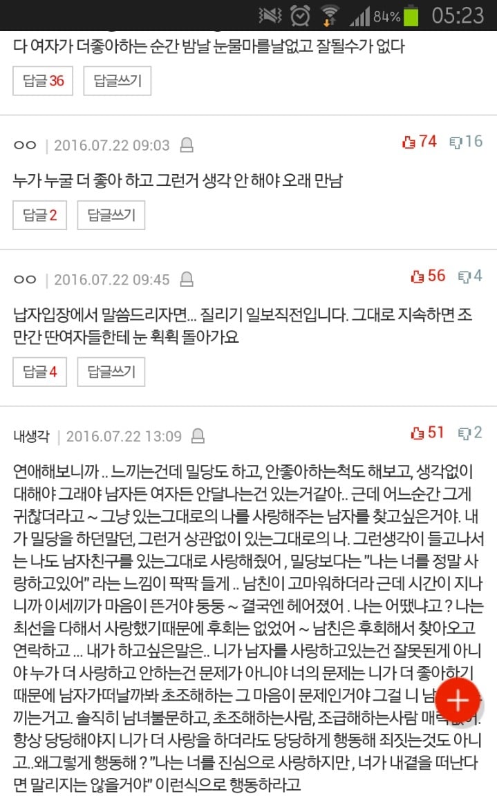 여자가 더 좋아하는 연애 | 인스티즈