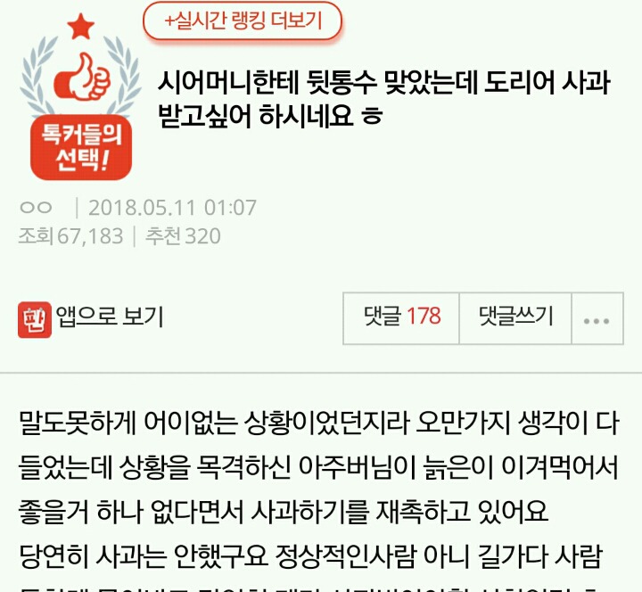 시어머니한테 뒷통수 맞았는데 도리어 사과받고싶어 하시네요 ㅎ | 인스티즈