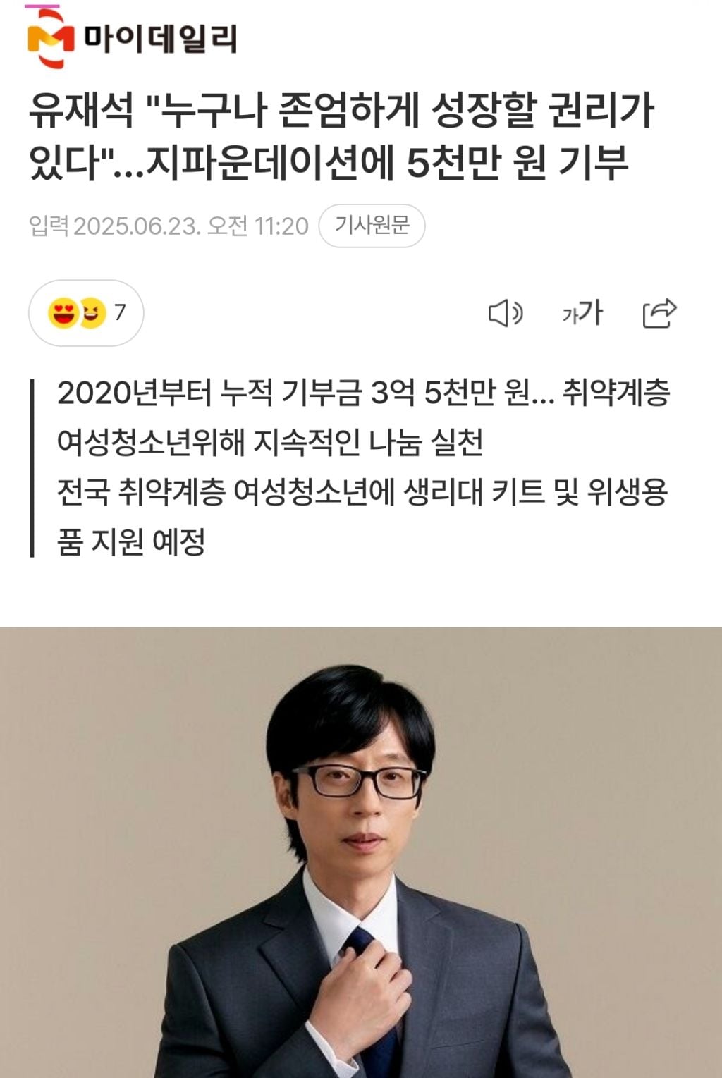 꾸준히 여성관련 기부하는 남자연예인 2명 | 인스티즈