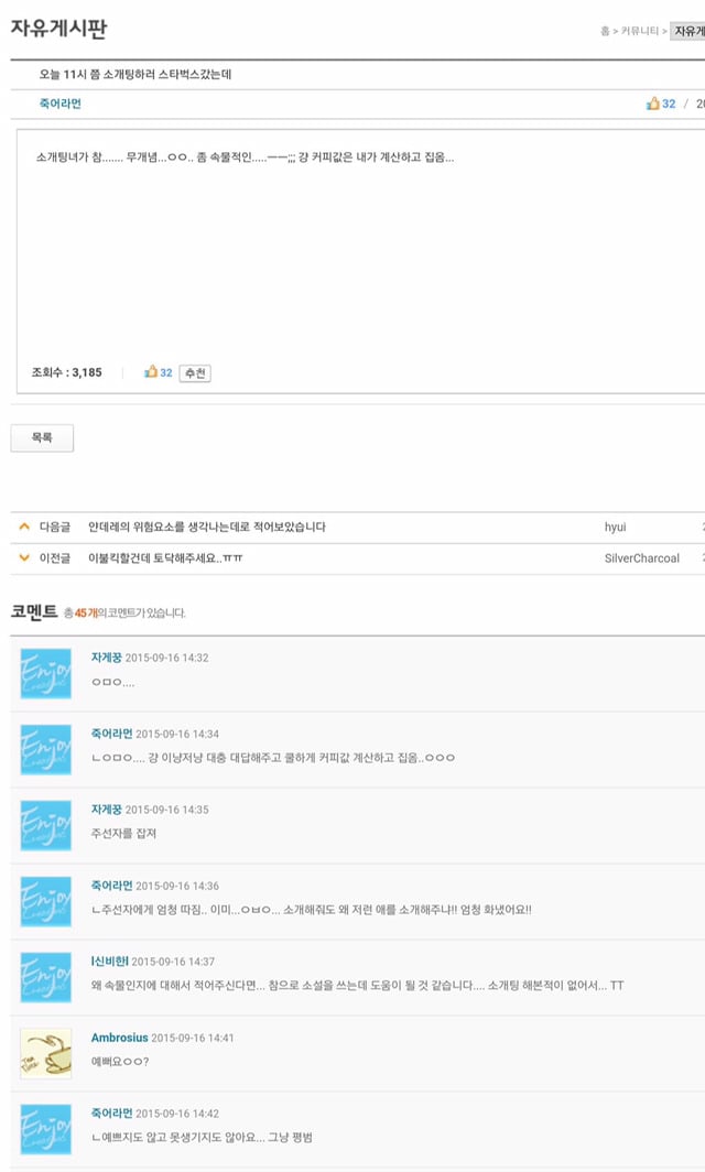 스타벅스에서 소개팅했는데 소개팅녀가 이라 커피값 내가 계산하고 나옴 | 인스티즈