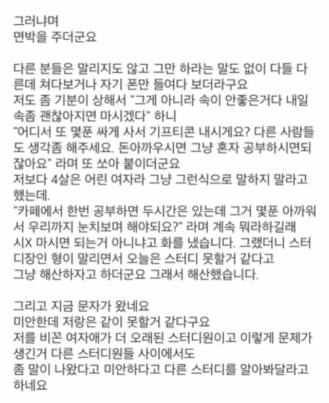 카페에서 커피 안마시는게 그렇게 민폐인가요? | 인스티즈
