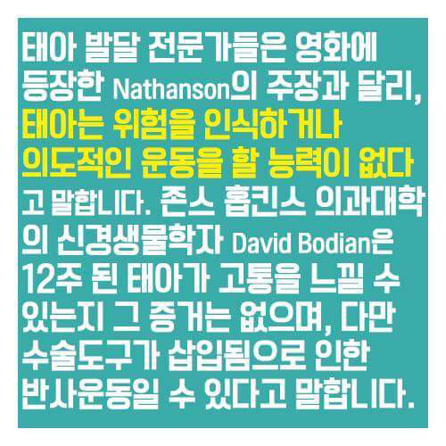 어릴적부터 여자들에게 세뇌시키듯 보여준 낙태비디오의 진실 | 인스티즈
