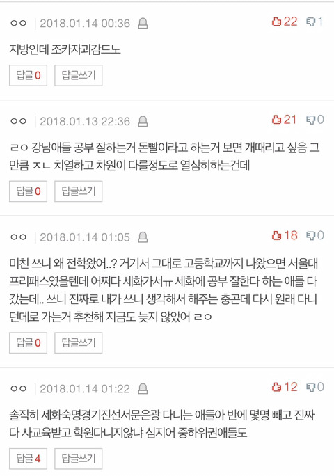 강남쪽 고등학교 생각하는 타지역 아이들아 | 인스티즈