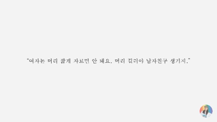 숏컷 여성이 하루에도 수십번 듣는 말 | 인스티즈