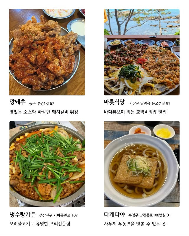 빅데이터 기반 2025 부산 맛집 72 | 인스티즈