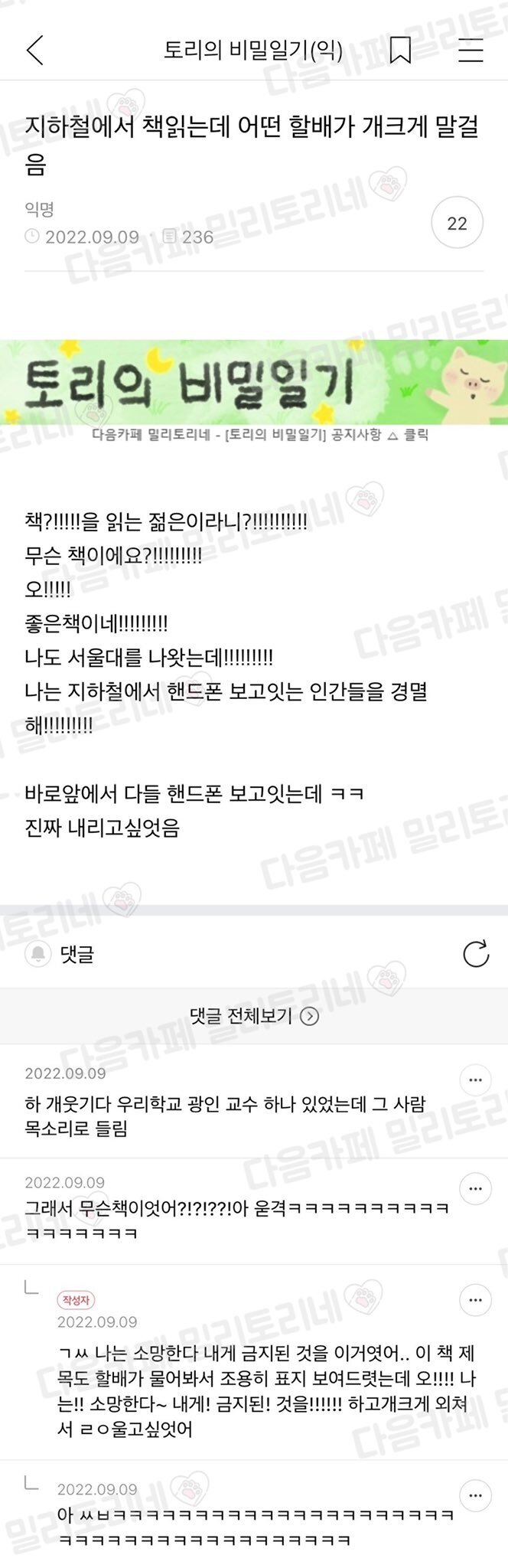 지하철에서 책 읽는데 어떤 할배가 개크게 말걸음 | 인스티즈