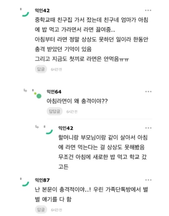 다른집 가족 문화보고 충격받은게 언제야? | 인스티즈