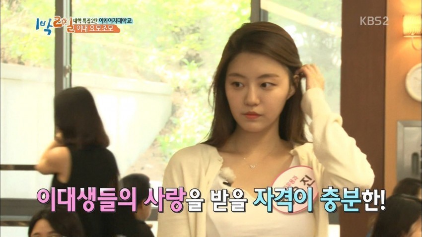 [1박2일] 이화여대 무용과 한국무용전공 14학번 정유진 | 인스티즈