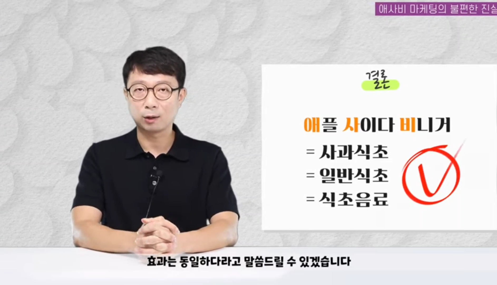 애사비(애플사이다비니거) 진짜 효과 있을까? | 인스티즈