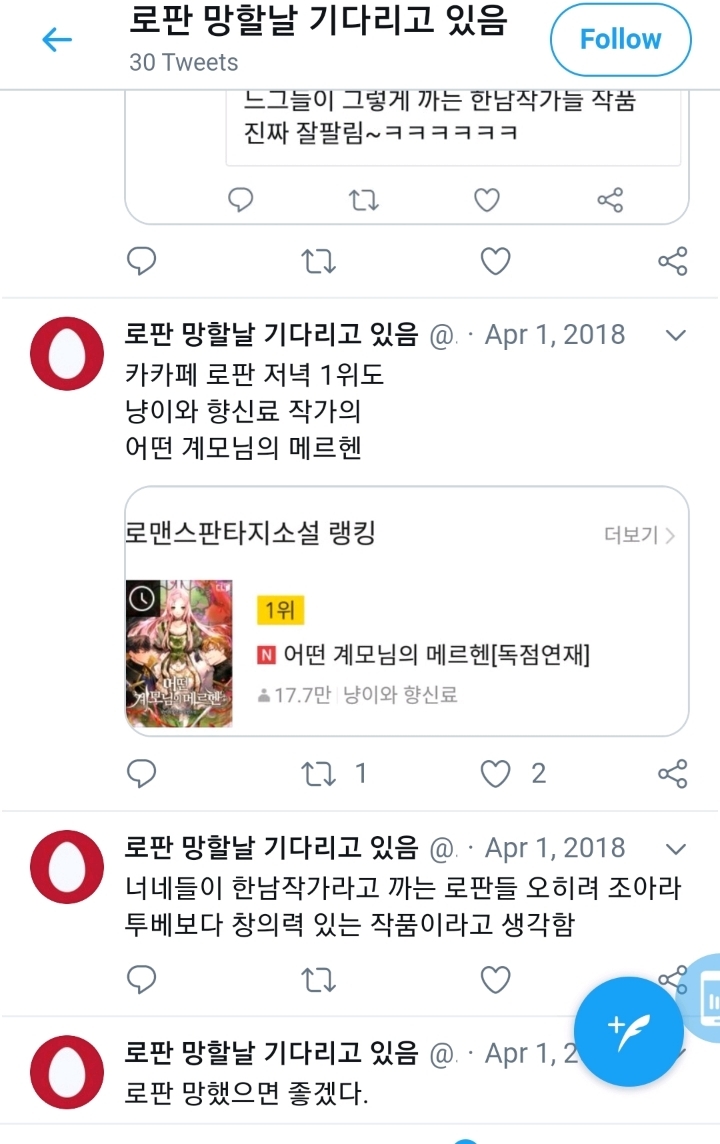 남작가라는 말이 많은 로판 어느 계모님의 메르헨 | 인스티즈