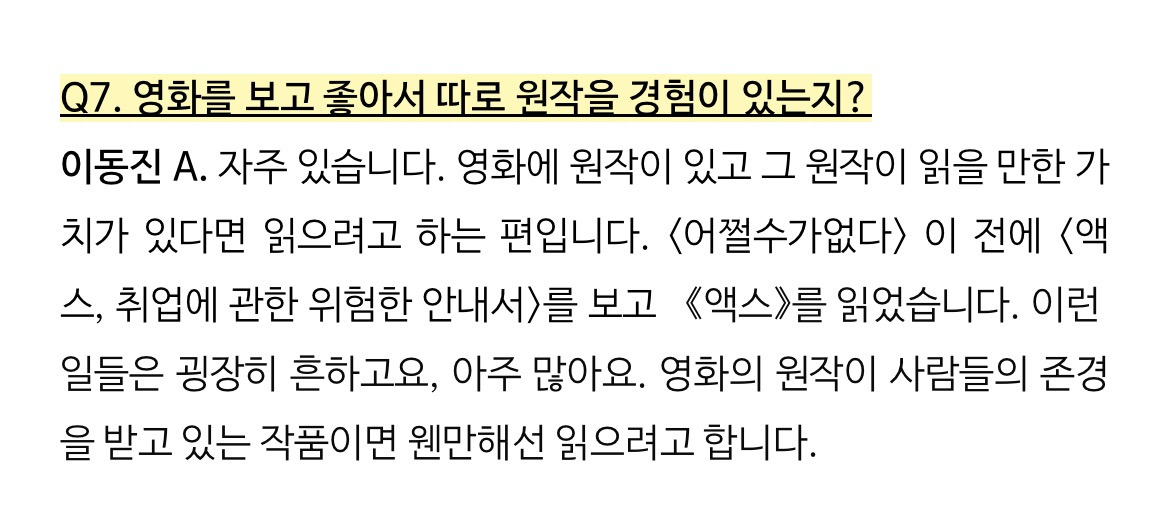 흥미로운 이동진 영화평론가 인문강연 실시간 문답 | 인스티즈