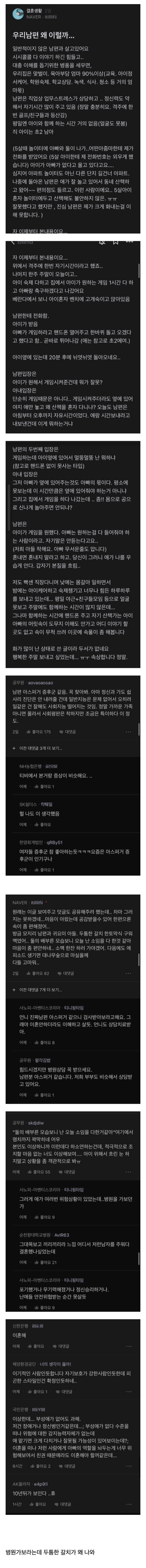 블라인드) 우리 남편 왜 이럴까...jpg | 인스티즈