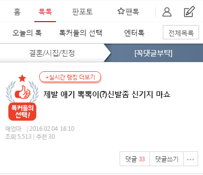 [판] 제발 애기 뽁뽁이(?)신발좀 신기지 마쇼 | 인스티즈
