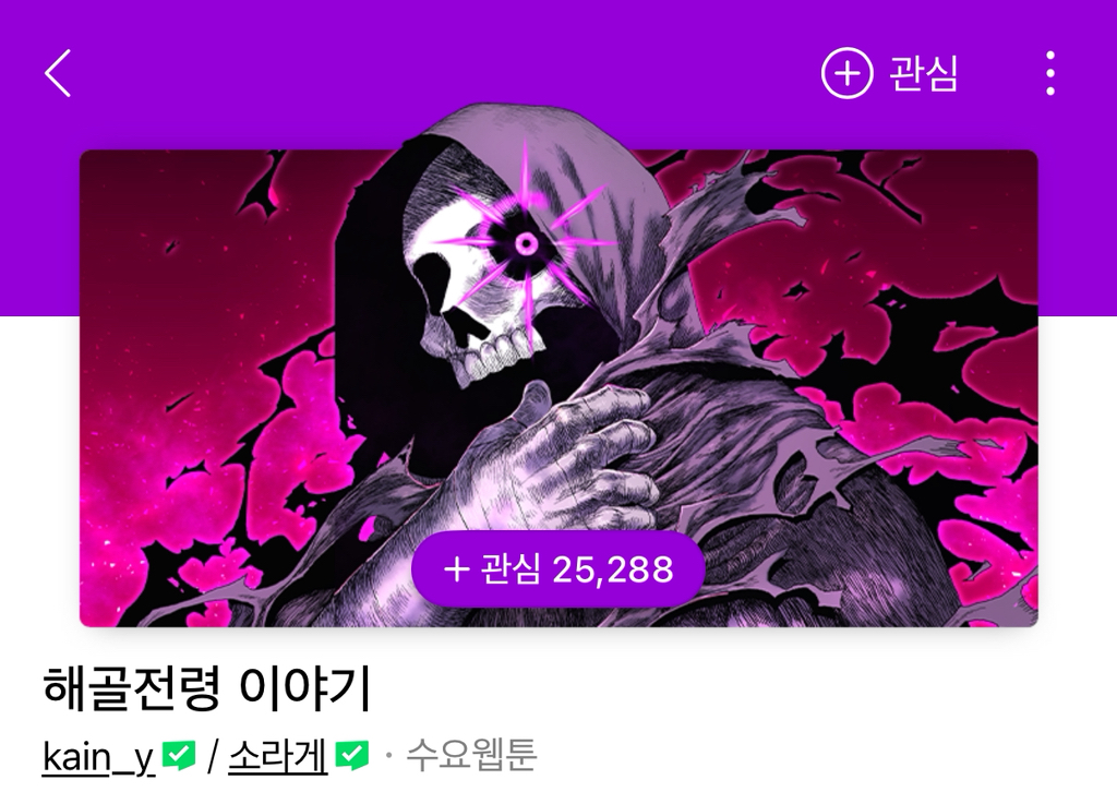 대작 냄새 나는 웹툰 | 인스티즈
