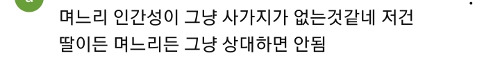 며느리 행동에 소름이 쫙 돋았다는 시어머니 | 인스티즈