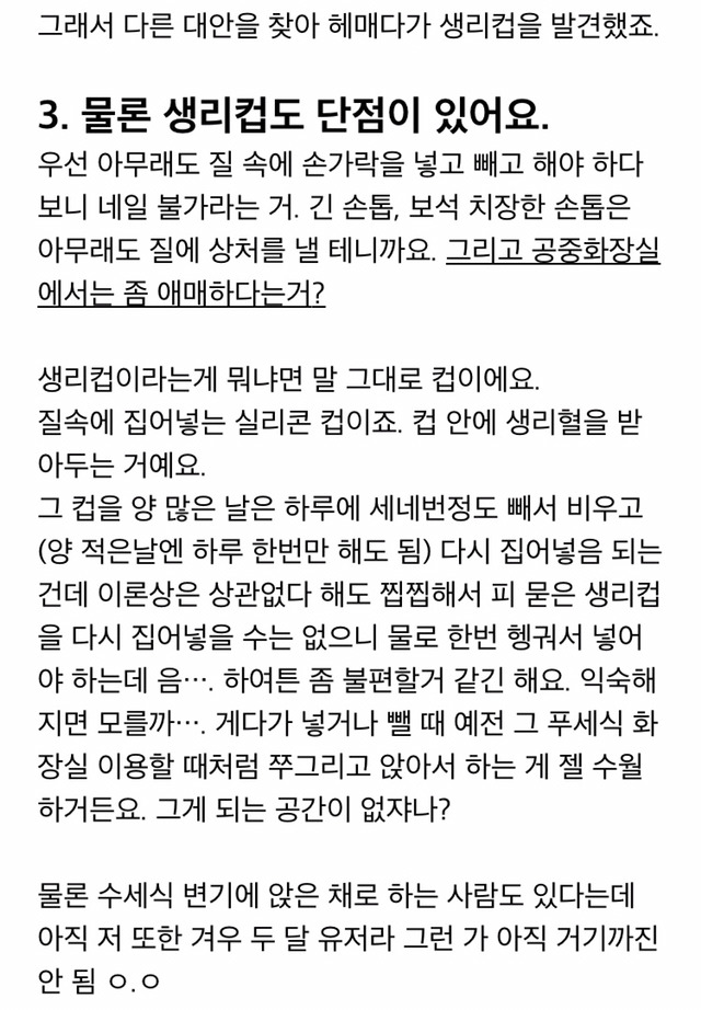 생리컵 노골적인 사용후기 | 인스티즈