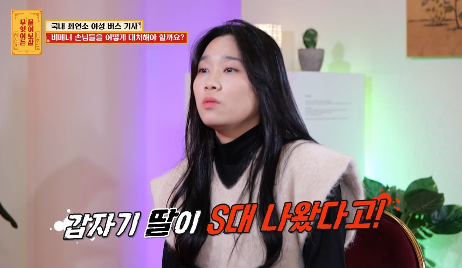 국내 최연소 여성 버스 기사가 겪은 일들 | 인스티즈