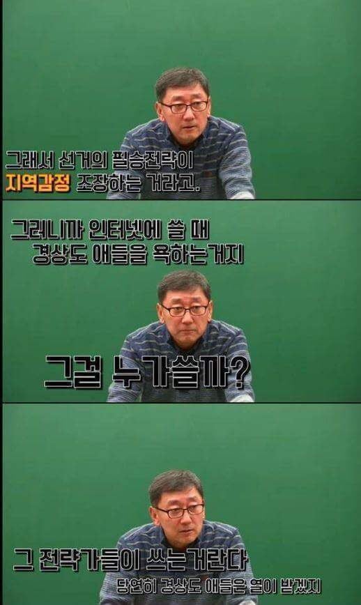 전라도와 경상도의 지역감정.jpg | 인스티즈