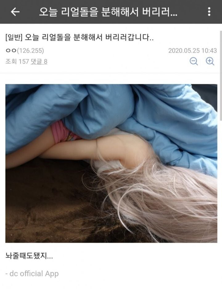 리얼돌 버리는법 | 인스티즈