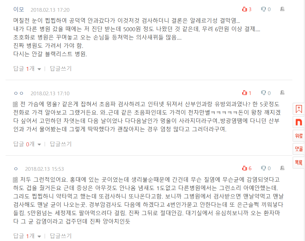 병원가서 무슨 검사받고 결과나왔을때 검사 2번씩은 받아봐 | 인스티즈