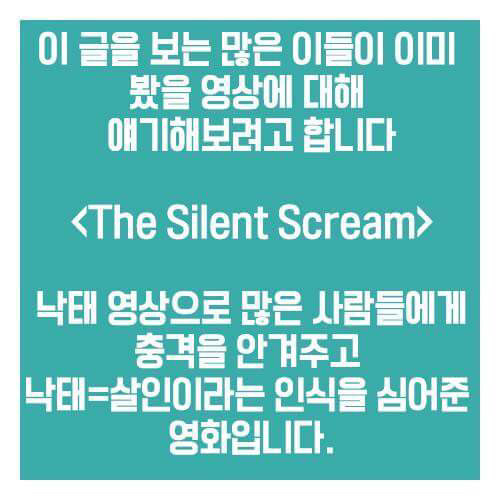 어릴적부터 여자들에게 세뇌시키듯 보여준 낙태비디오의 진실 | 인스티즈