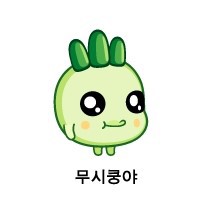 넷마블 인기게임이였던 야채부락리 짱귀터지는 캐릭터들.jpg | 인스티즈