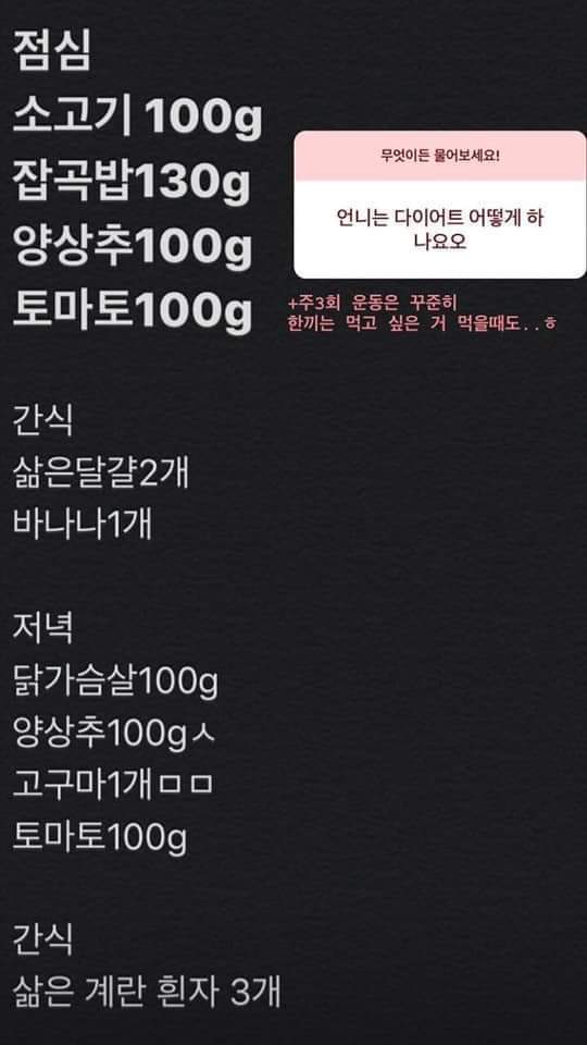 김새론이 올린 다이어트식단 | 인스티즈