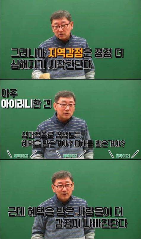 전라도와 경상도의 지역감정.jpg | 인스티즈