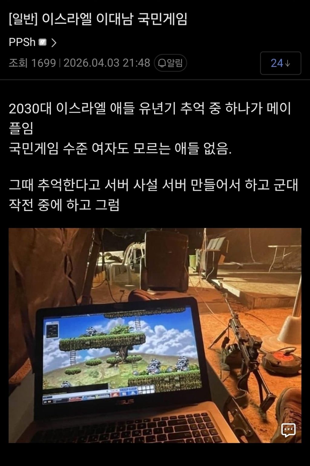 이스라엘 국민게임 | 인스티즈