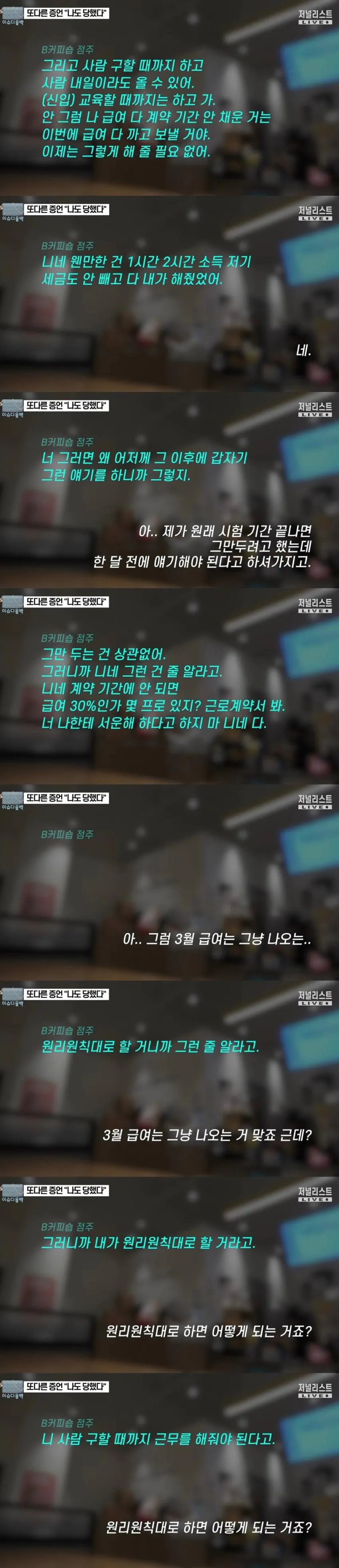 청주 카페 또 다른 피해자의 증언...더 심각함 | 인스티즈