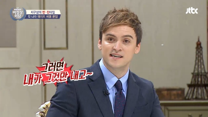 [비정상회담] 나라별 데이트 비용 분담 방법 | 인스티즈