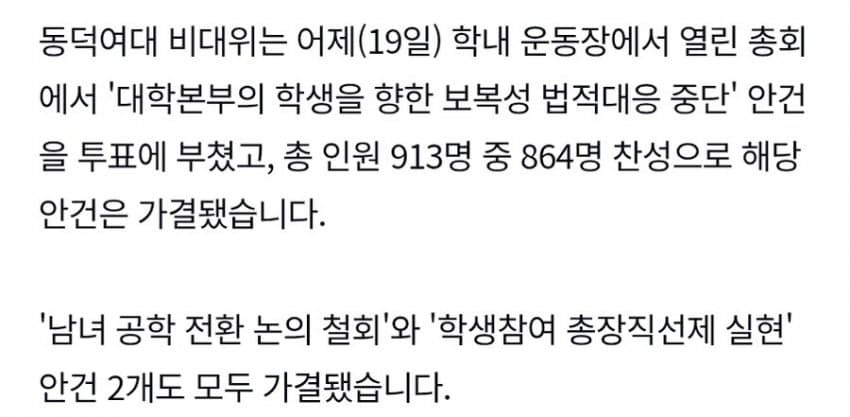 동덕여대 학생총회 근황 | 인스티즈