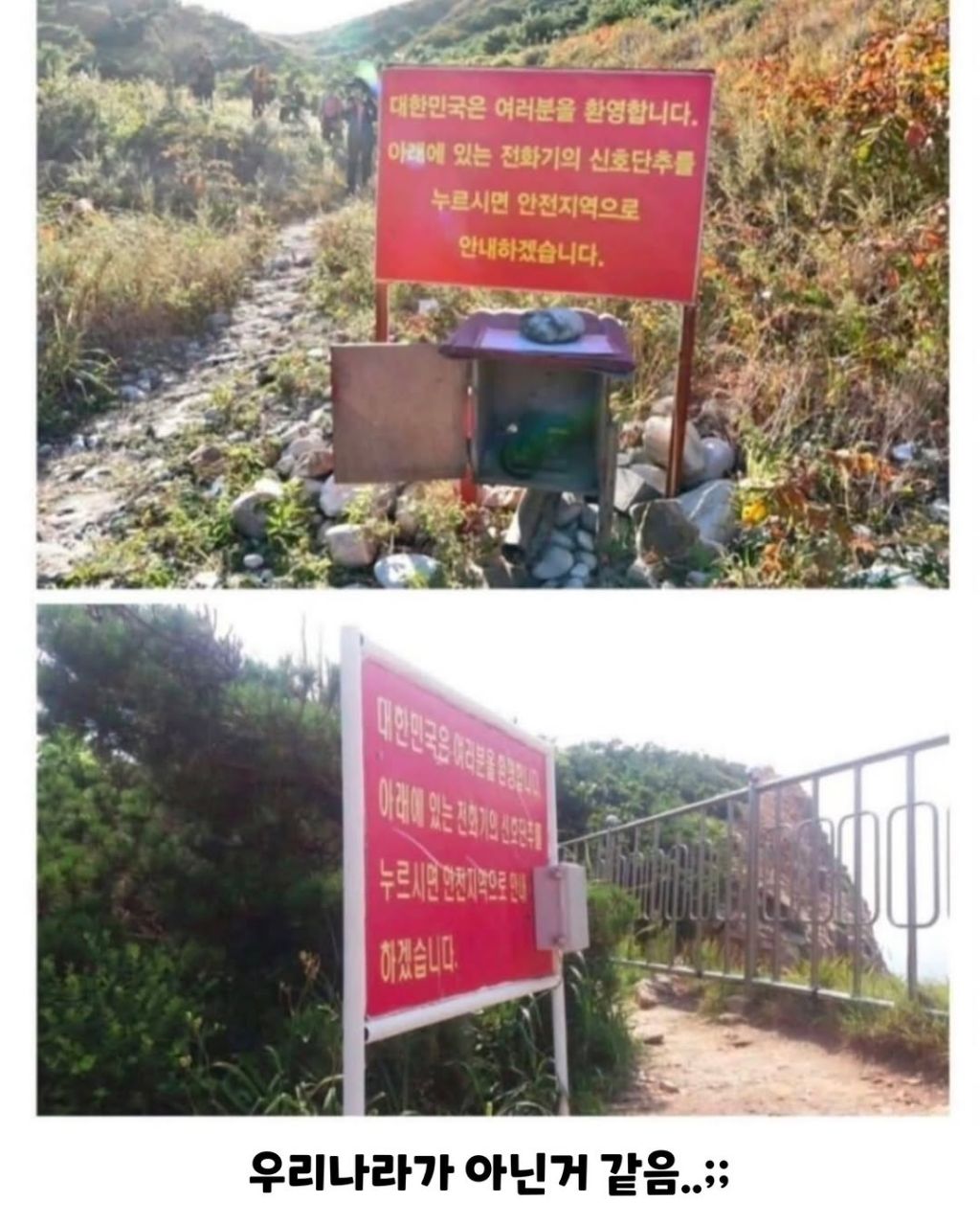 탈북할때 보인다는 대한민국 귀순 표지판 | 인스티즈