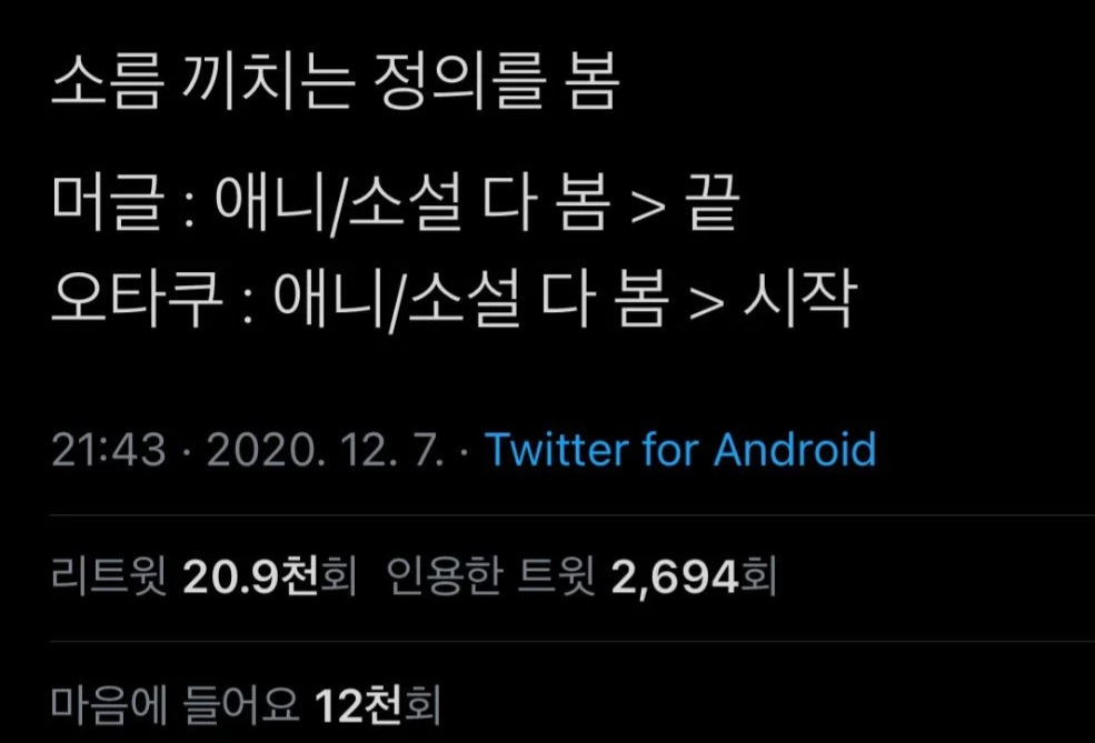 일반인들의 영화 소비 방식에 충격먹은 오타쿠들.twt | 인스티즈